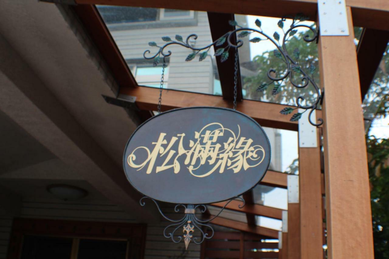 Yilan Pine Villa Homestay Luodong Exterior foto
